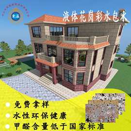 廣東花崗巖涂料的優勢與應用場景分析 水性建筑涂料的前景展望